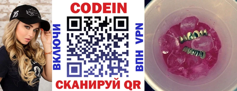 Кодеиновый сироп Lean Purple Drank  Купить  Муравленко 
